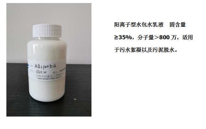 田鑫化工--陰、陽離子聚丙烯酰胺乳液的具體應用